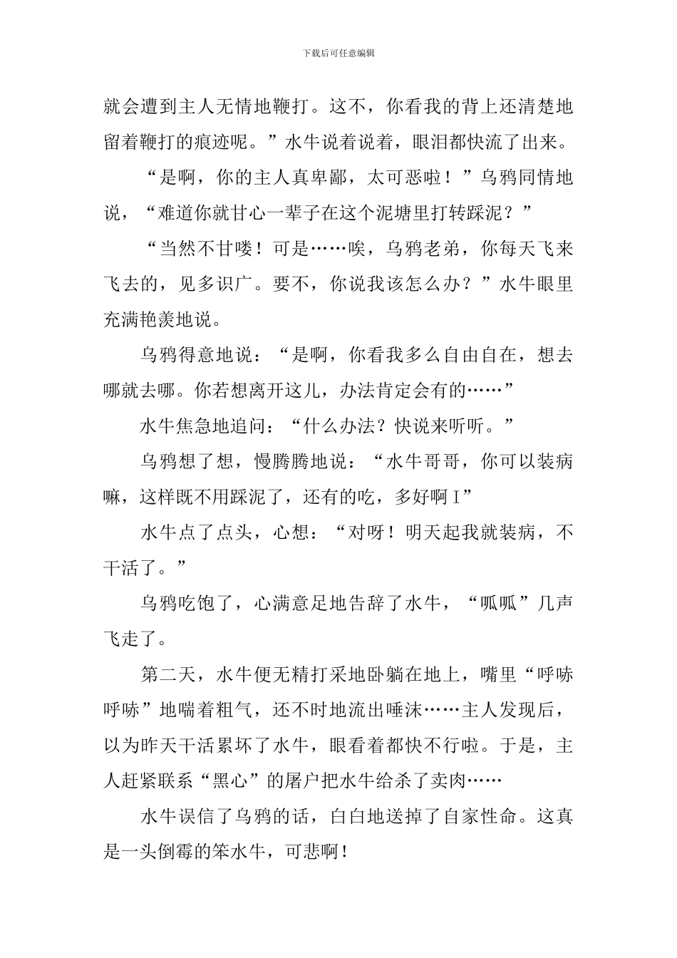 趣味幼儿益智故事大全500字_第2页