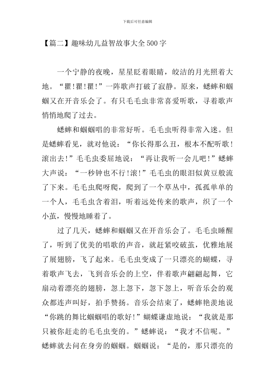 趣味幼儿益智故事大全500字_第3页