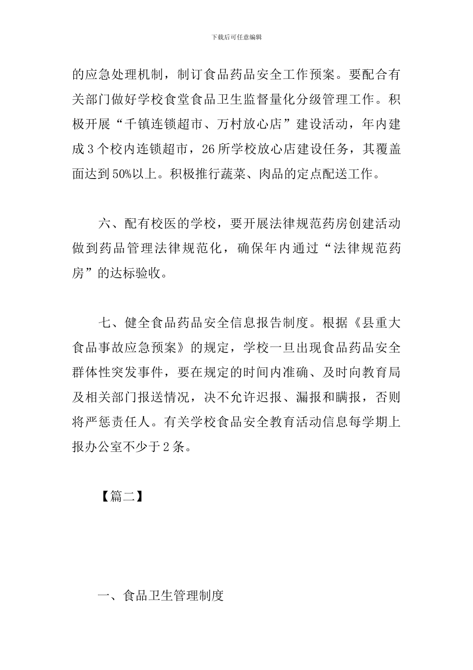 幼儿园食堂食品安全工作计划_第3页