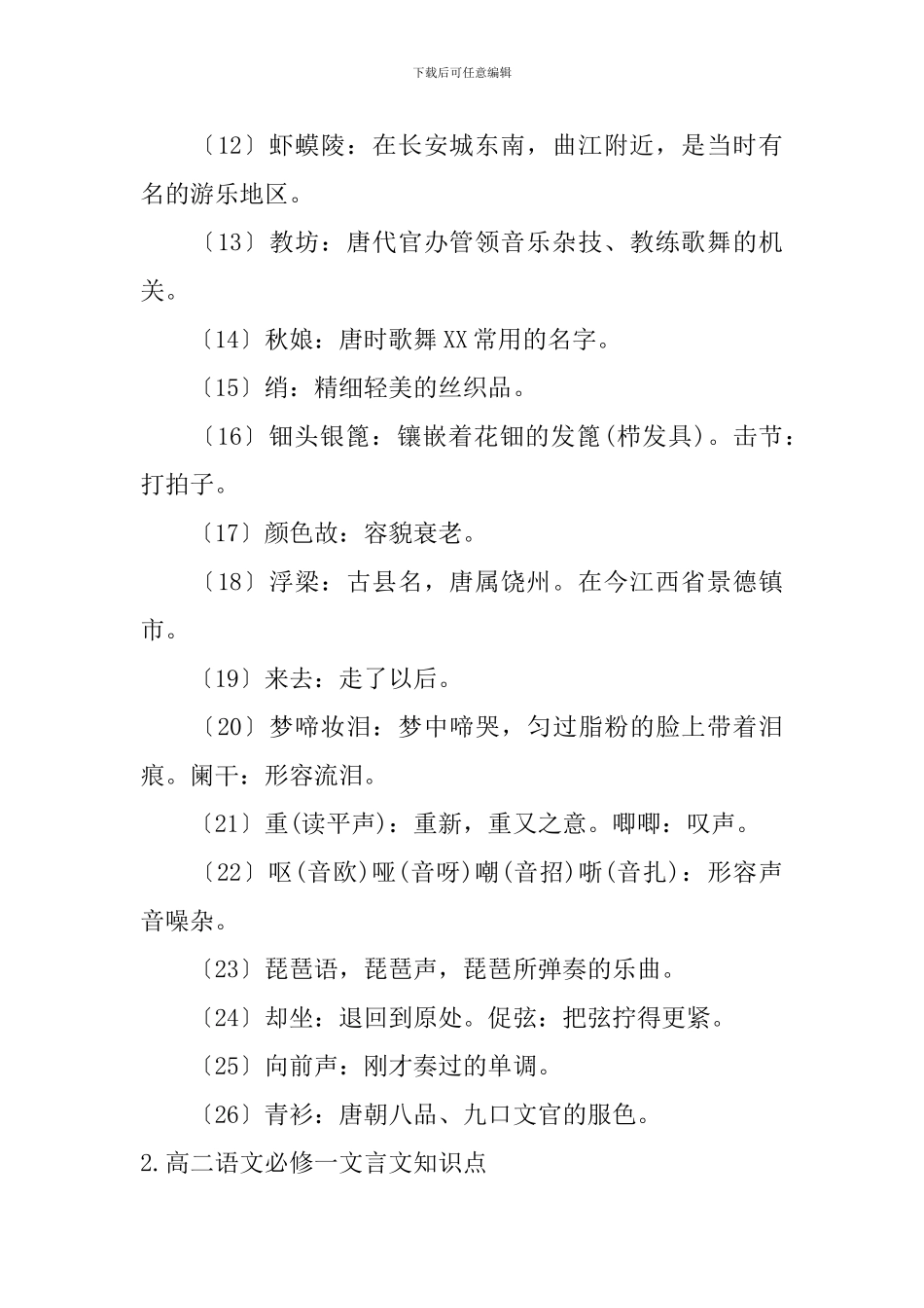 高二语文必修一文言文知识点_第2页