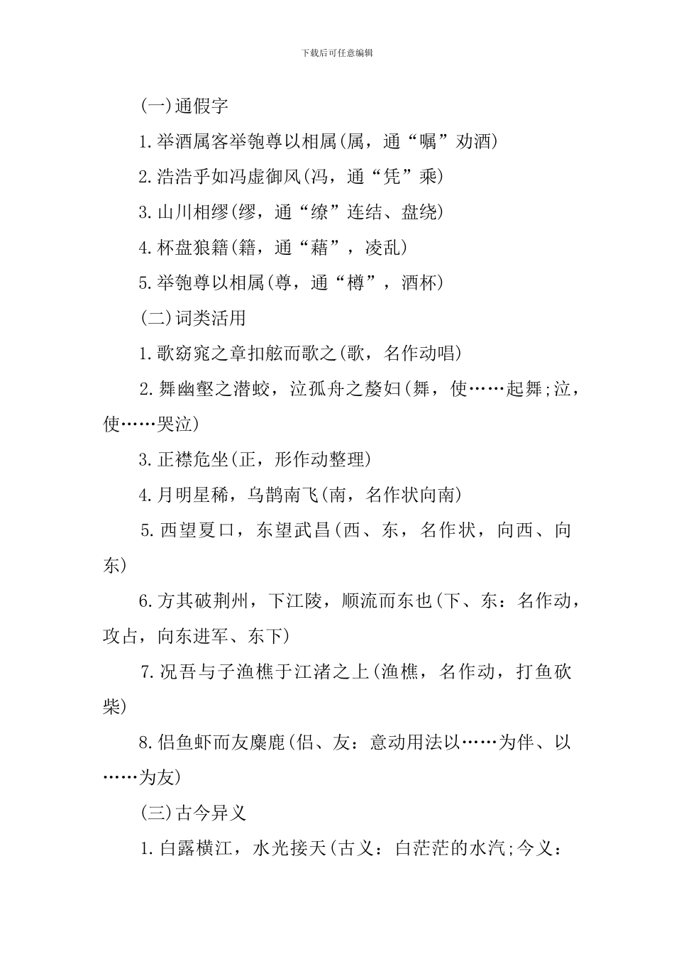 高二语文必修一文言文知识点_第3页