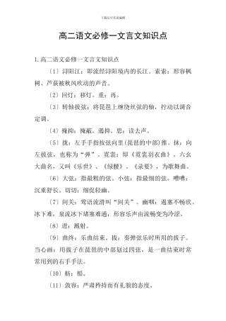 高二语文必修一文言文知识点