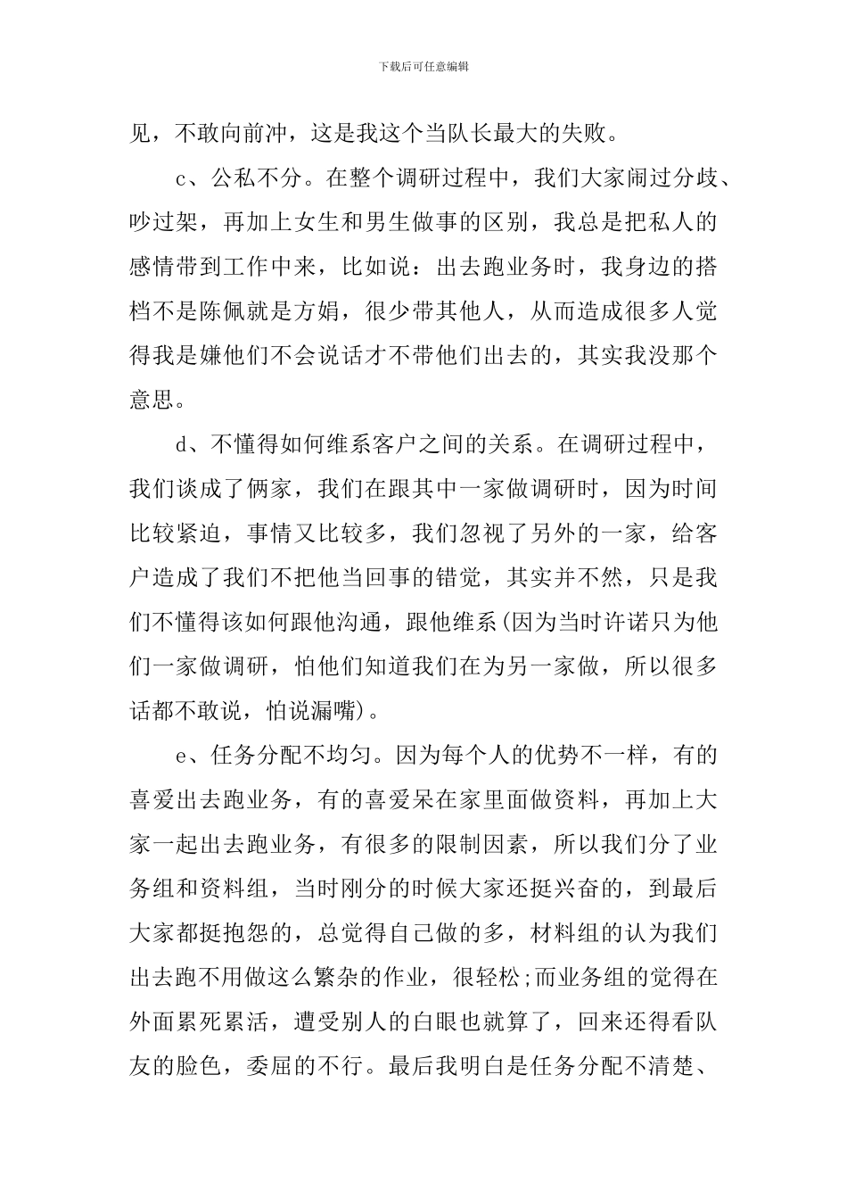 市场调研的个人心得_第2页