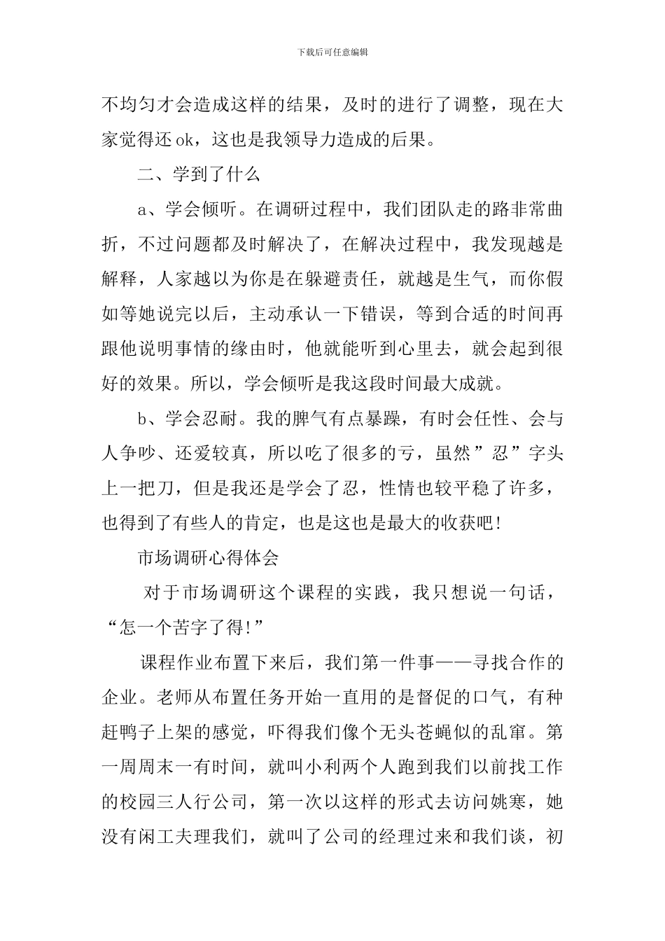 市场调研的个人心得_第3页