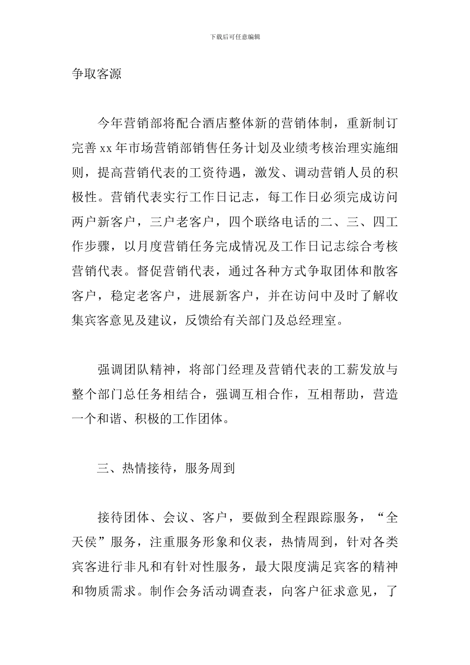 市场营销年度工作计划范文_第2页