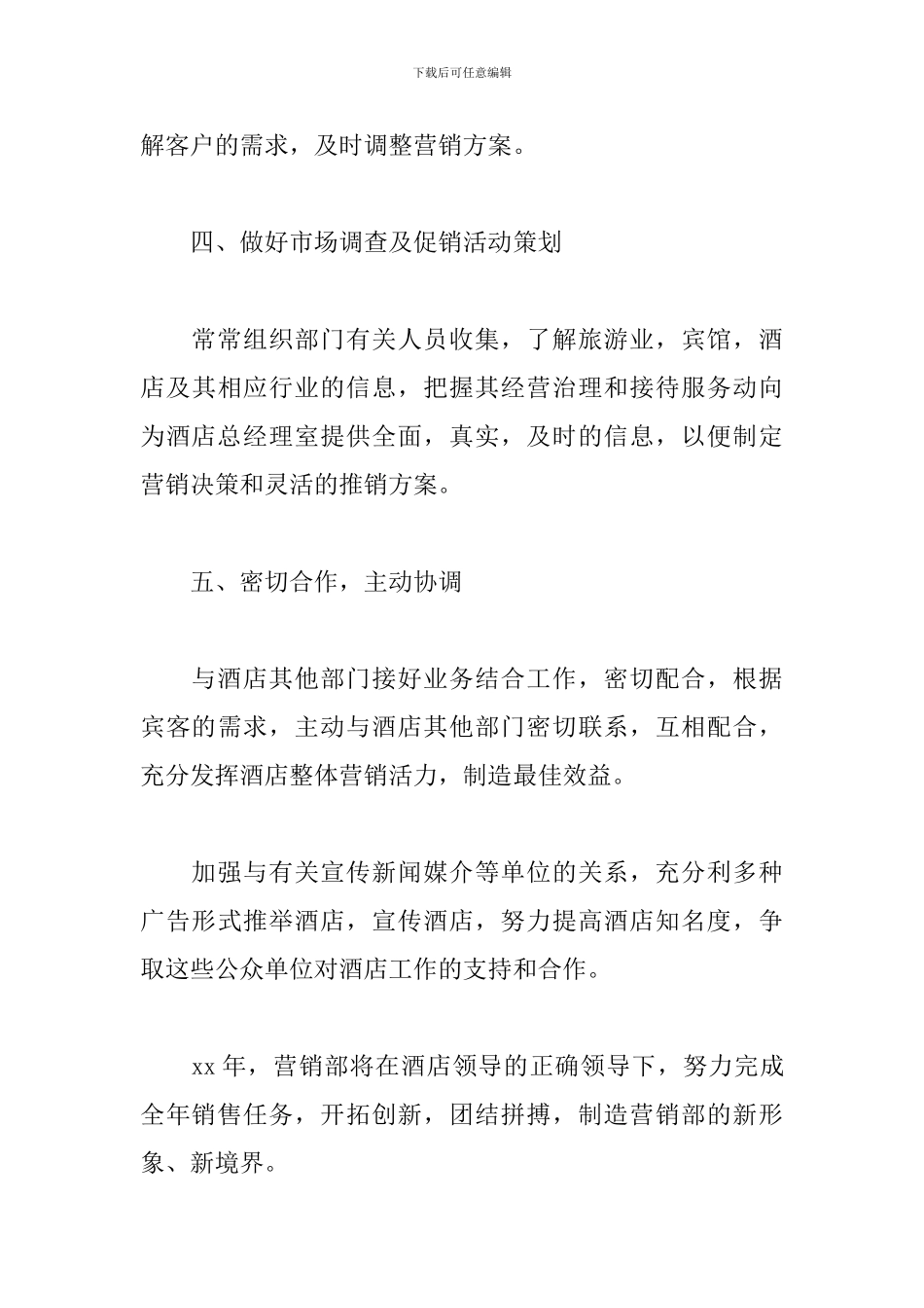 市场营销年度工作计划范文_第3页