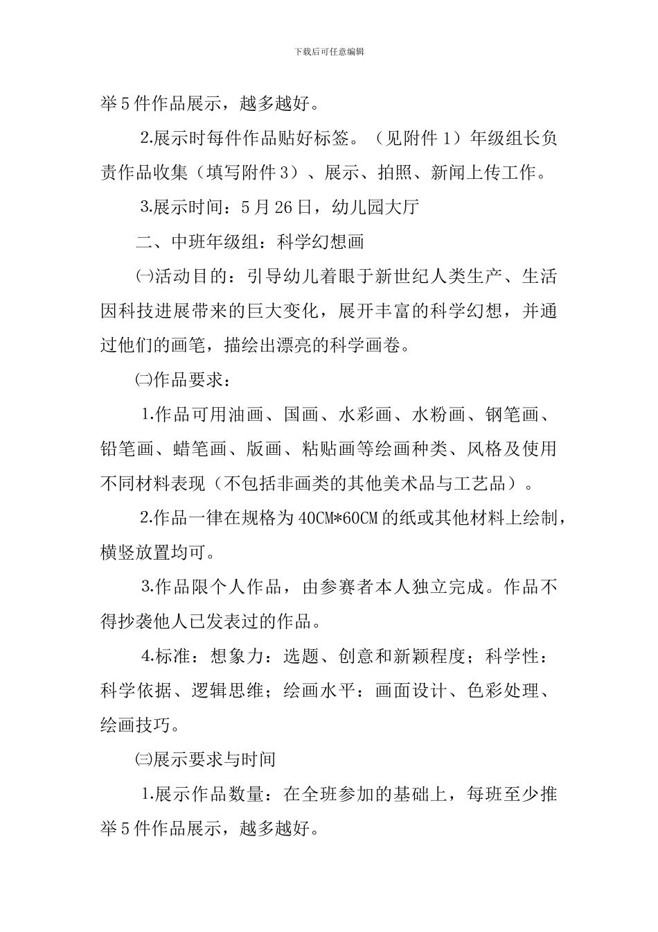 幼儿园科技节策划书_第2页