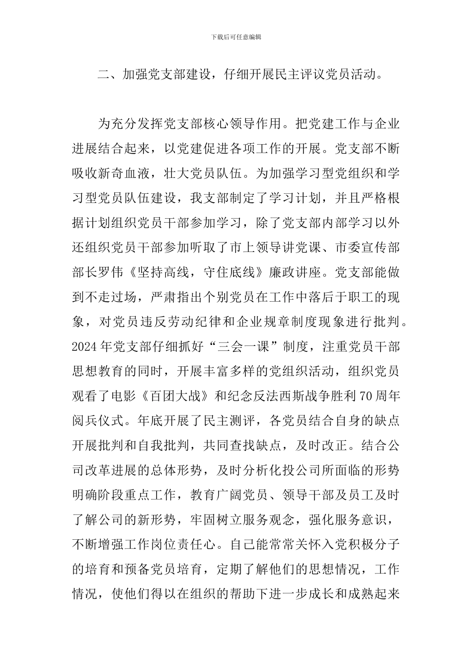 2024年公司党支部书记述职报告_第2页