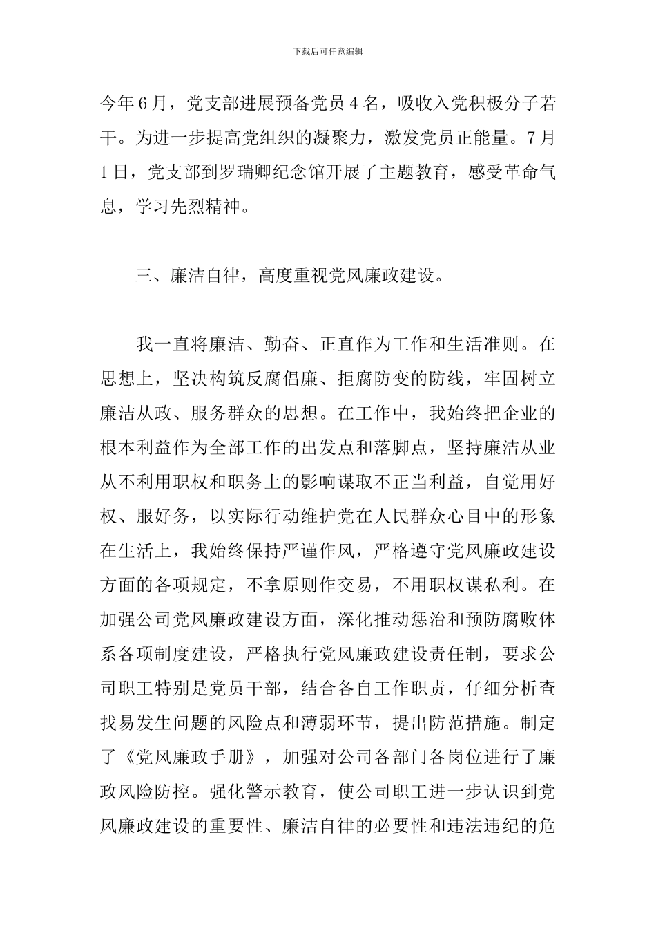 2024年公司党支部书记述职报告_第3页