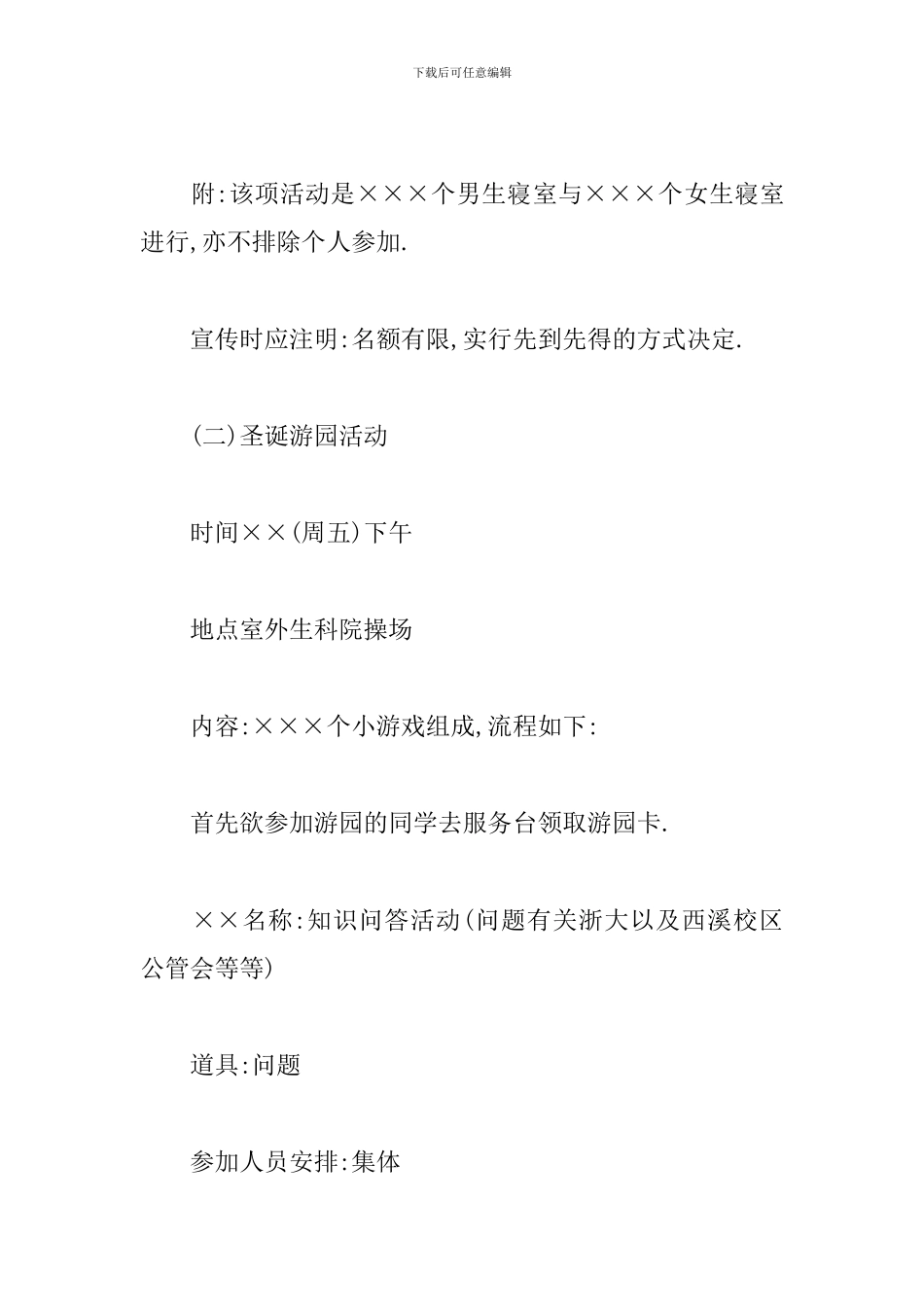 2024圣诞晚会活动策划方案_第2页