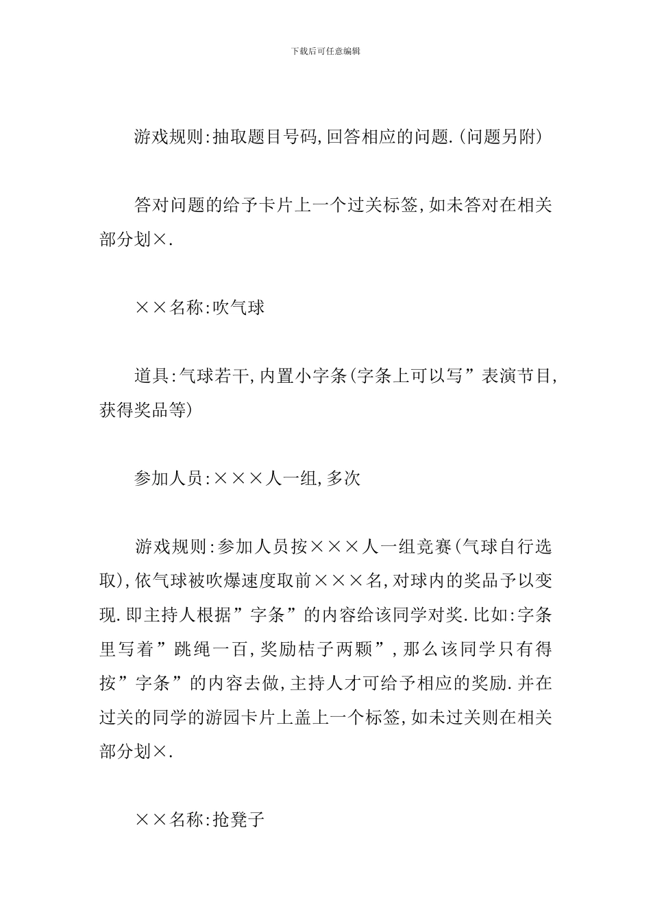 2024圣诞晚会活动策划方案_第3页