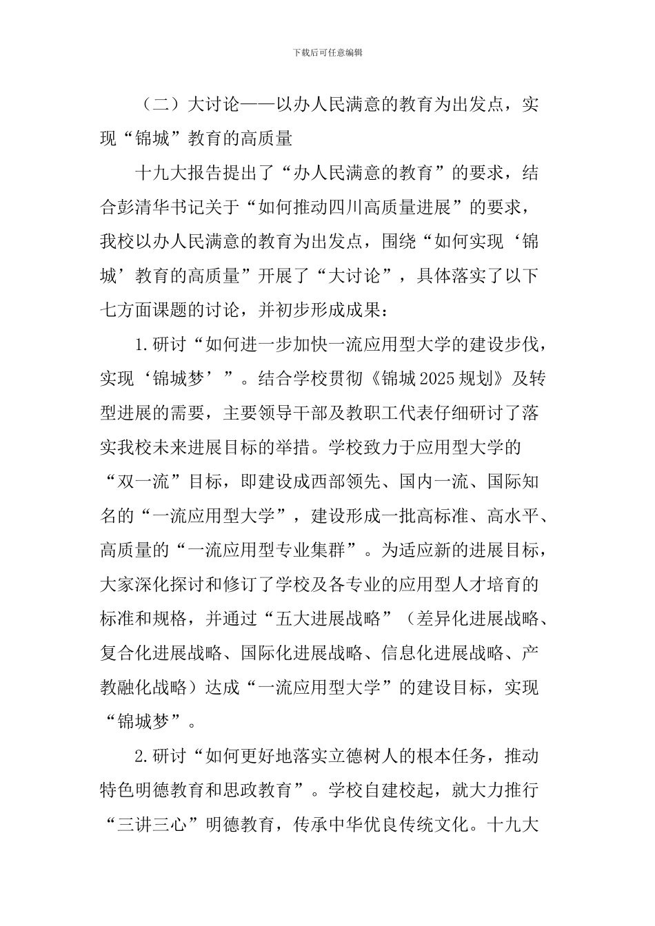 学院“大学习、大讨论、大调研”活动情况推进报告_第3页