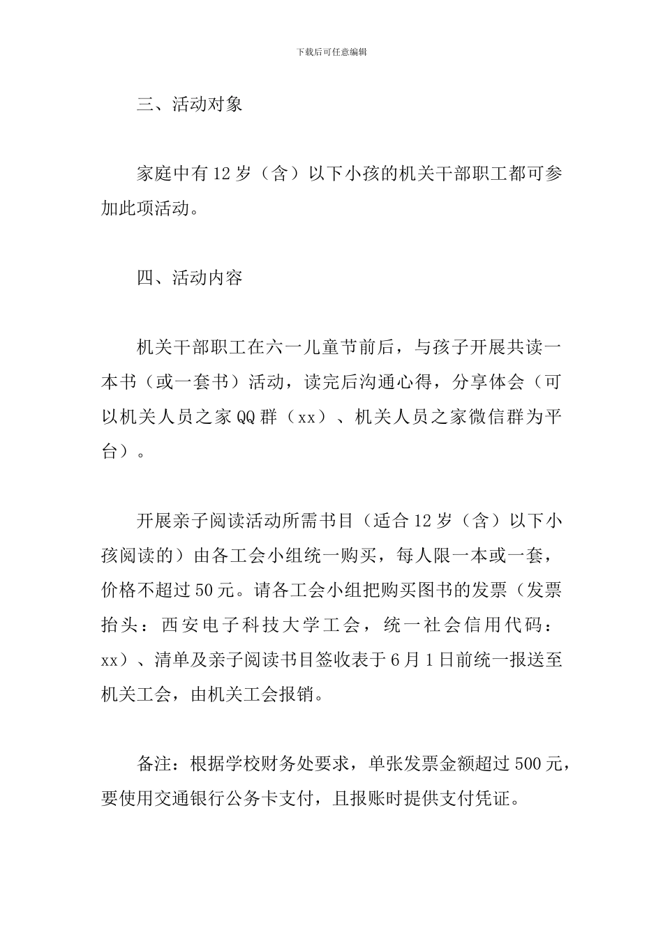 2024年第三届“书香伴六一-亲情促成长”亲子悦读活动方案_第2页