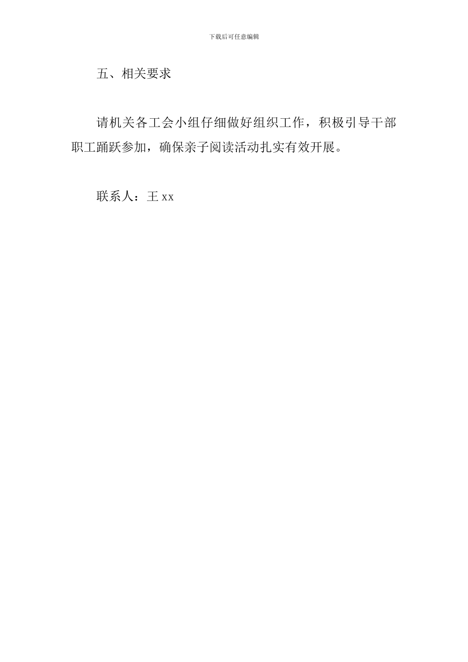 2024年第三届“书香伴六一-亲情促成长”亲子悦读活动方案_第3页