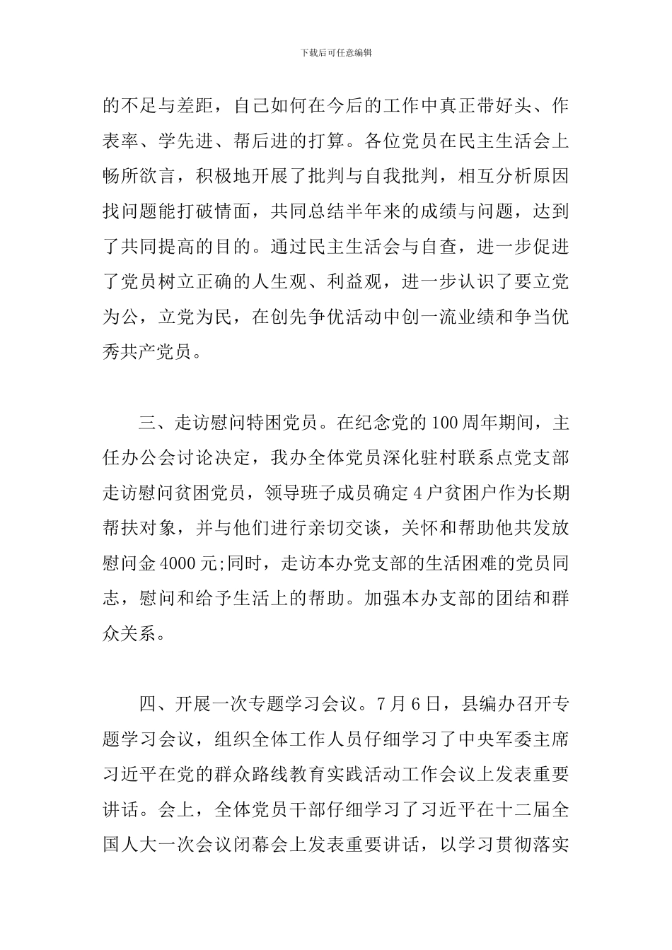 围绕建党100周年主题三篇_第2页