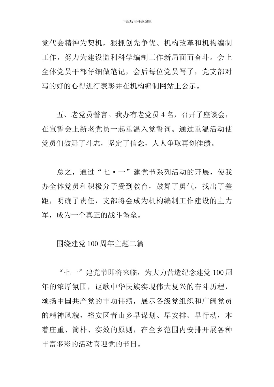 围绕建党100周年主题三篇_第3页