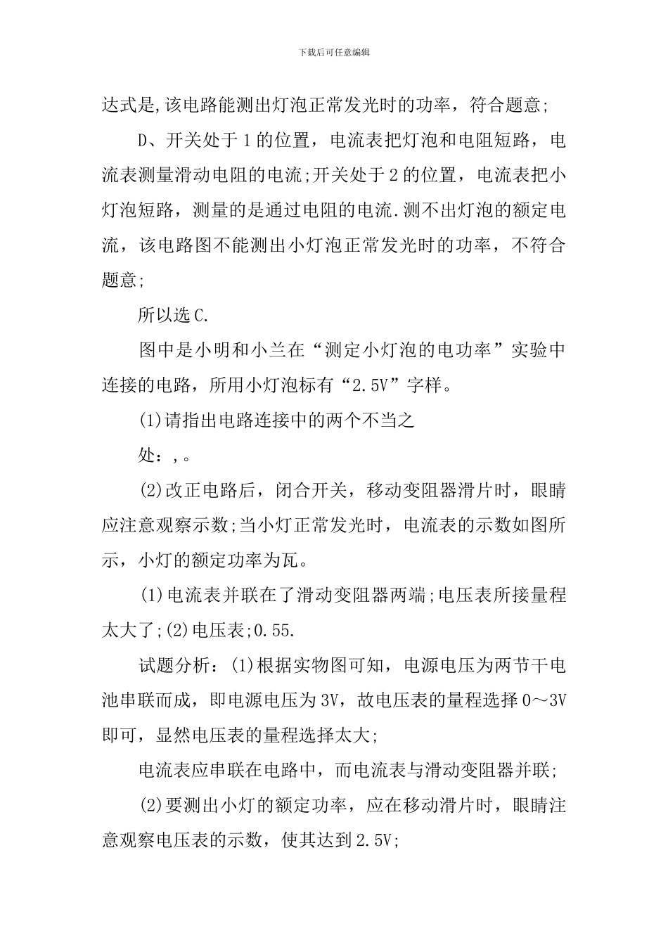 苏科版九年级物理下册教案_第3页