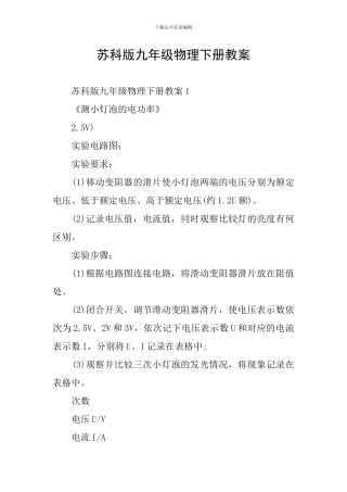 苏科版九年级物理下册教案
