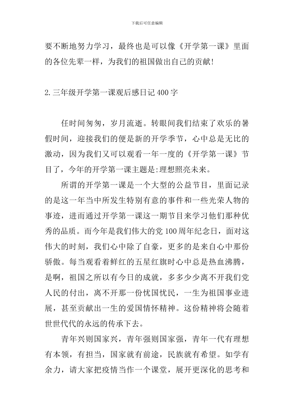 三年级开学第一课观后感日记400字七篇_第2页