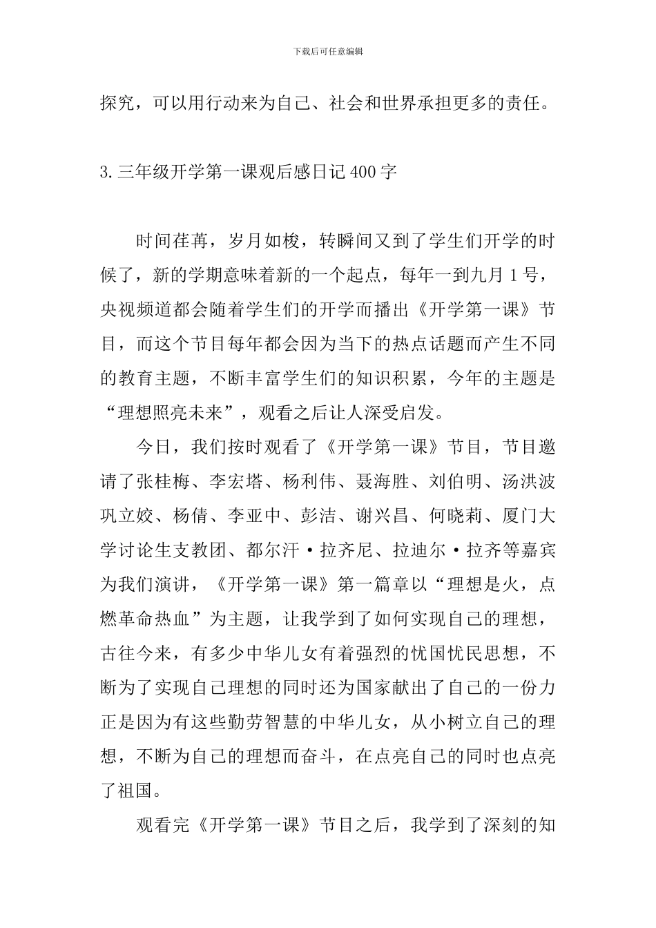 三年级开学第一课观后感日记400字七篇_第3页
