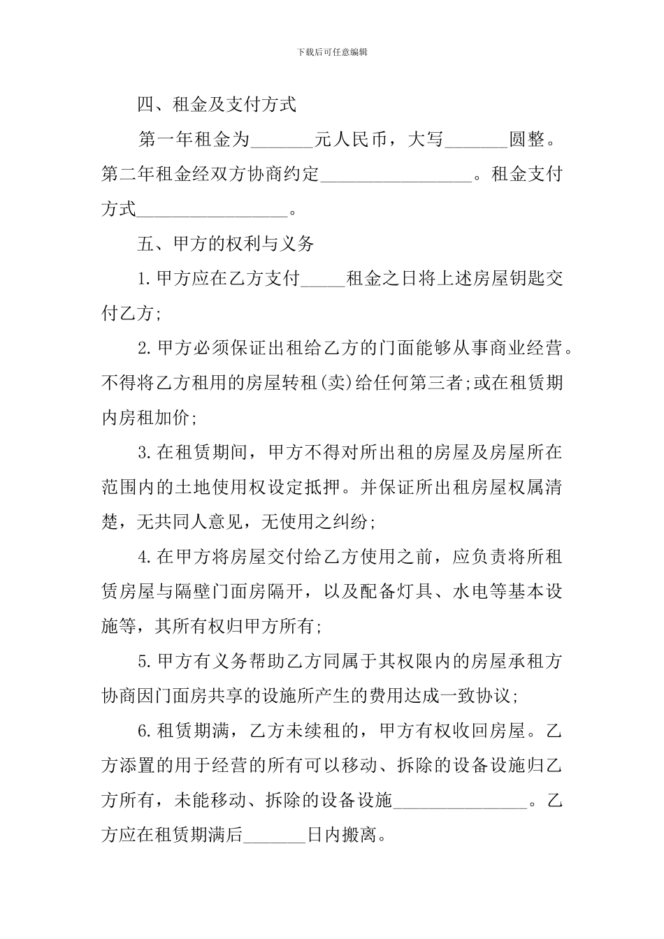 商铺房屋租赁合同样本_第2页