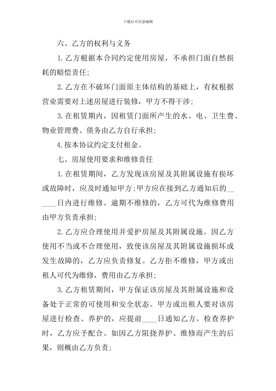 商铺房屋租赁合同样本_第3页