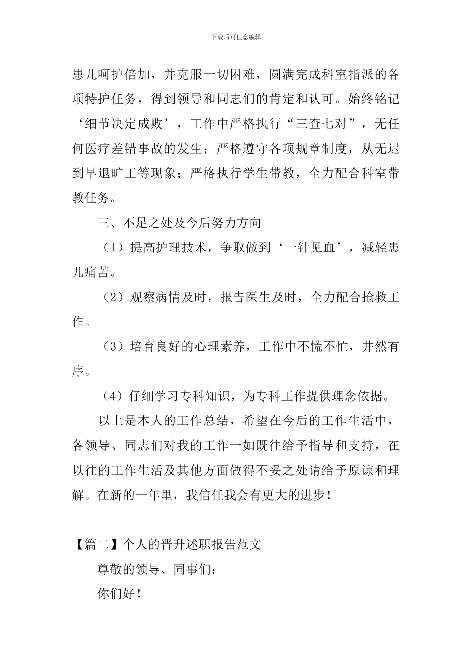 个人的晋升述职报告范文_第2页