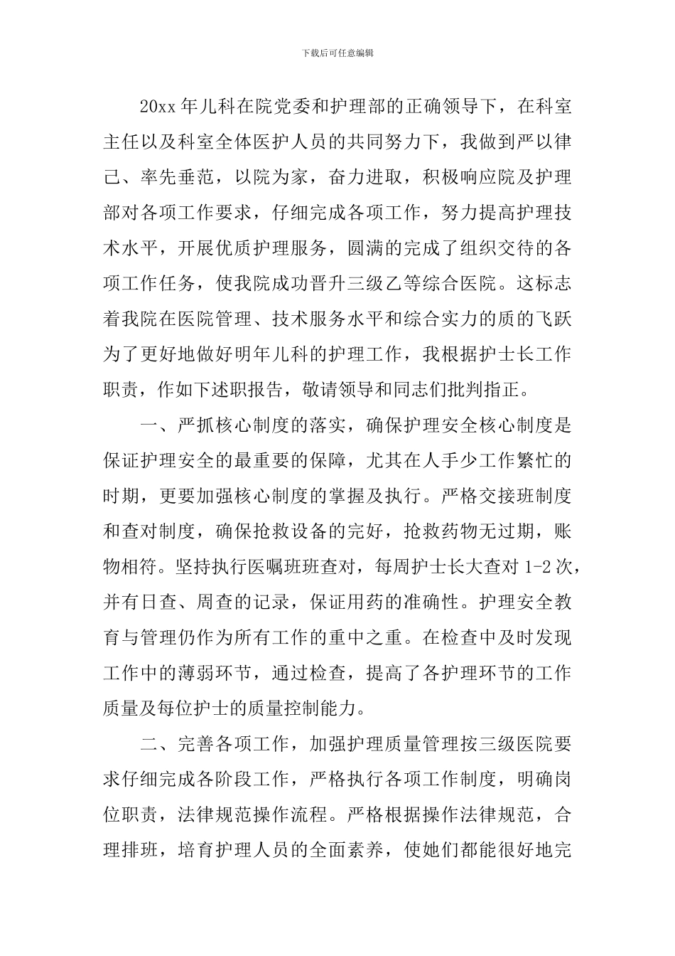 个人的晋升述职报告范文_第3页