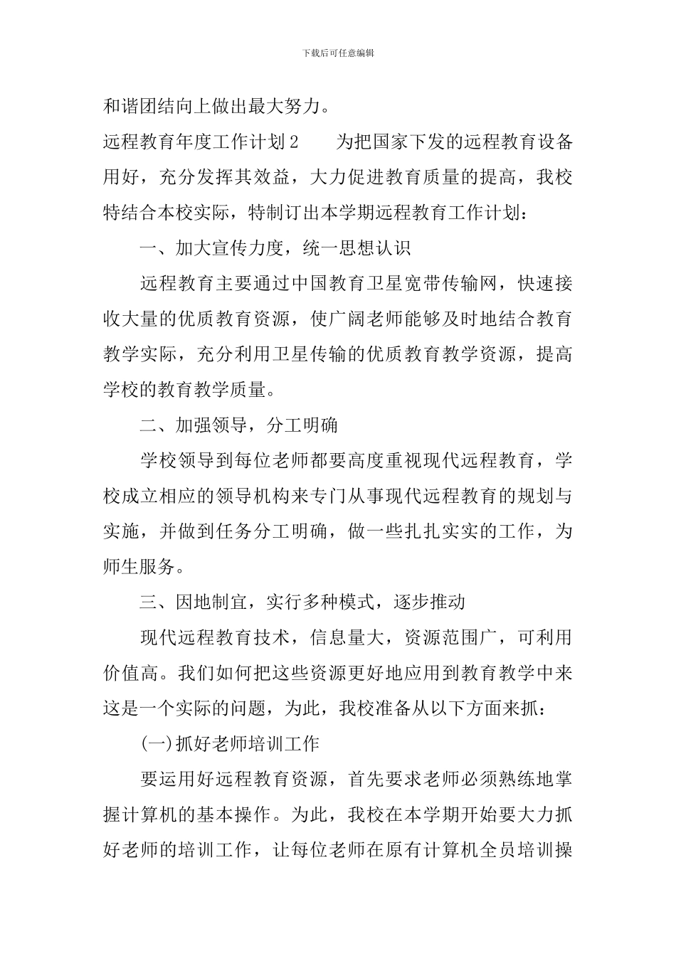 远程教育年度工作计划_第3页