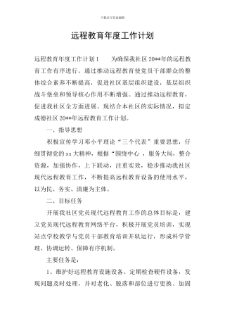 远程教育年度工作计划