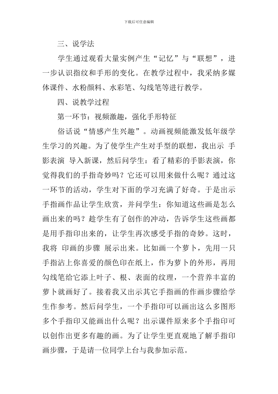 有趣的手指画说课稿_第2页