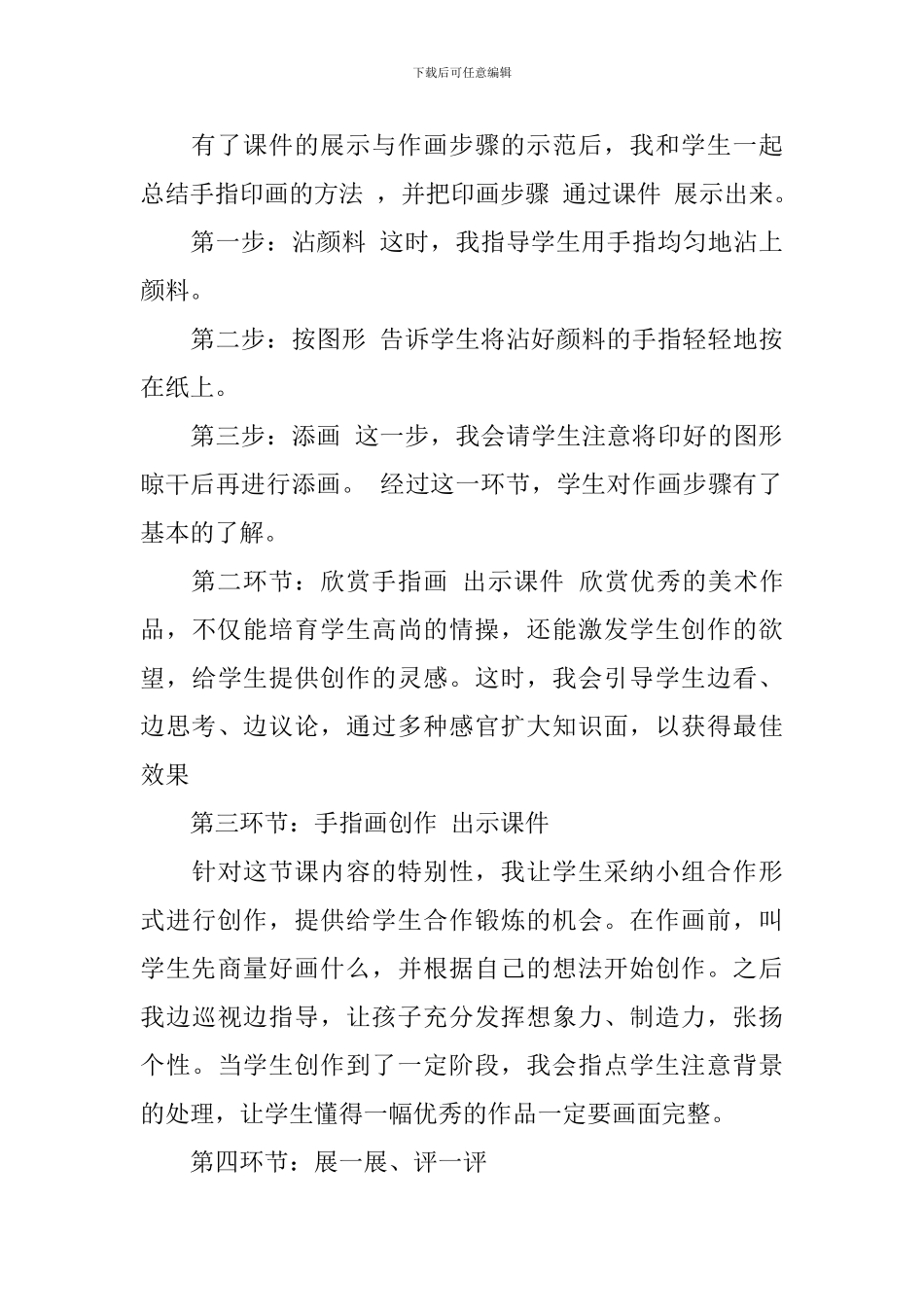 有趣的手指画说课稿_第3页