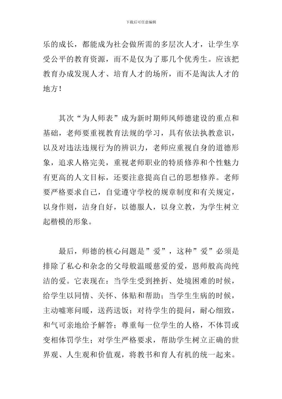 教师学习法律法规心得体会三篇_第3页