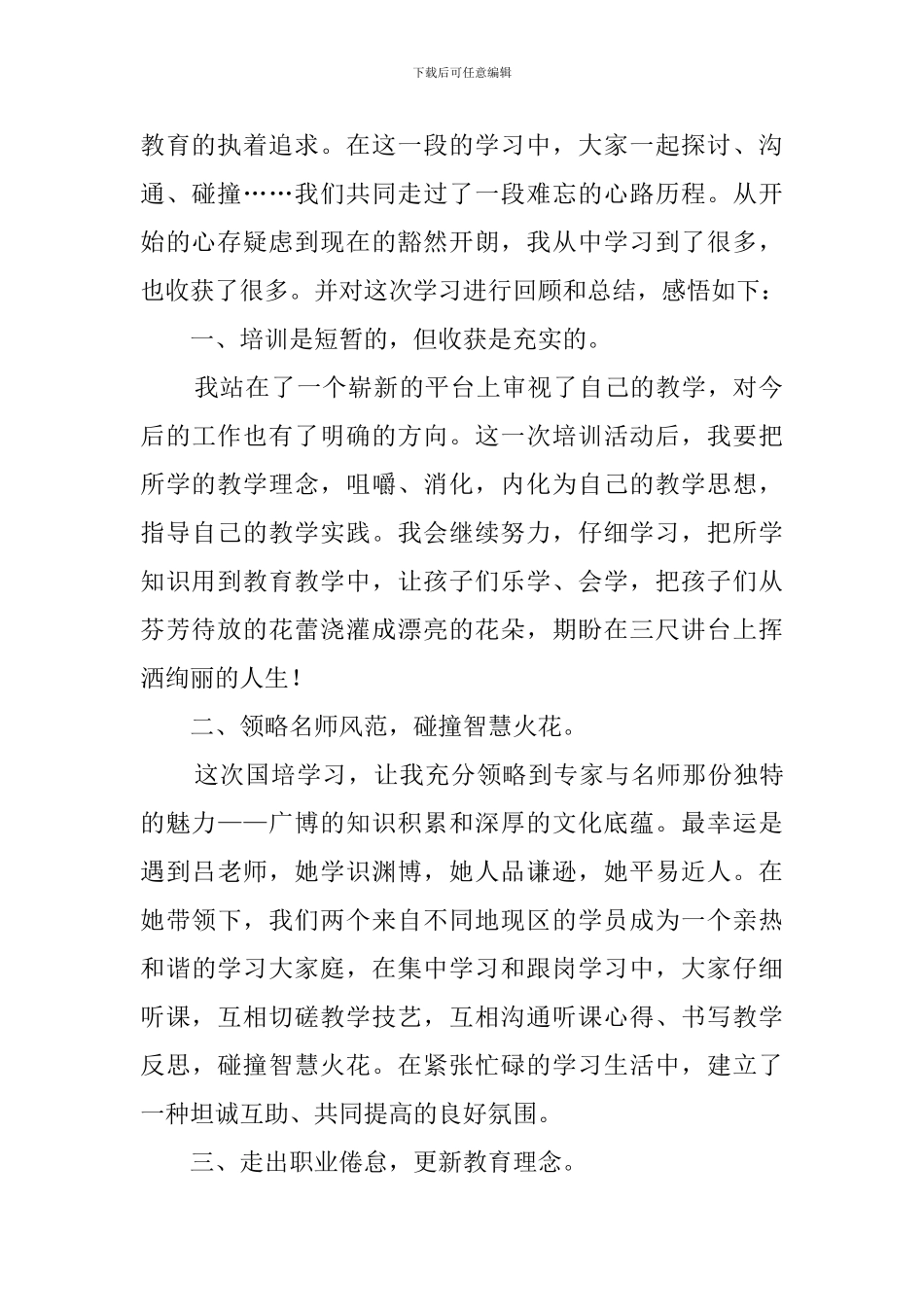 教师国培研修心得体会5篇_第2页