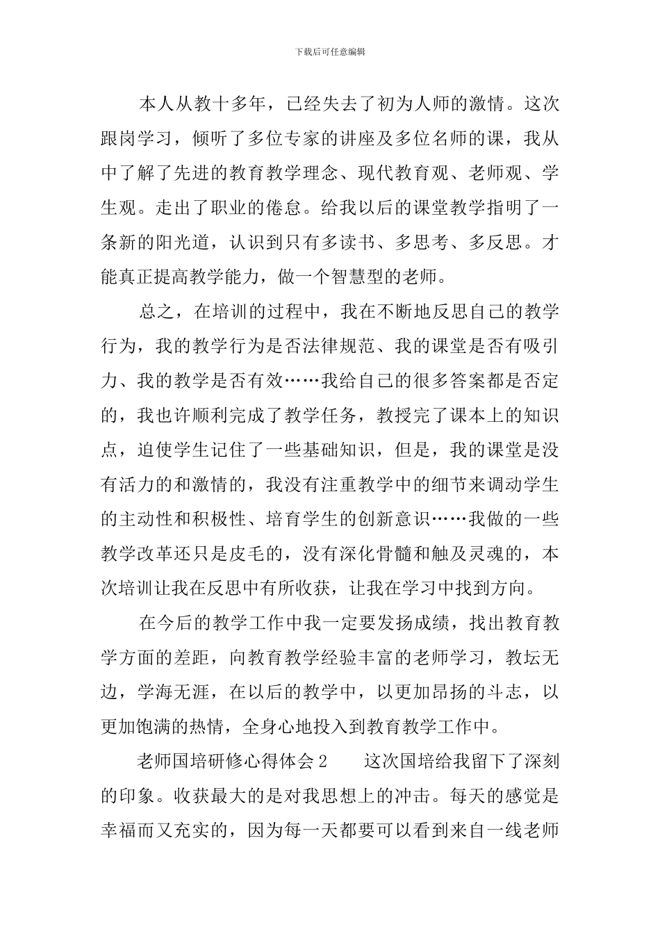 教师国培研修心得体会5篇_第3页