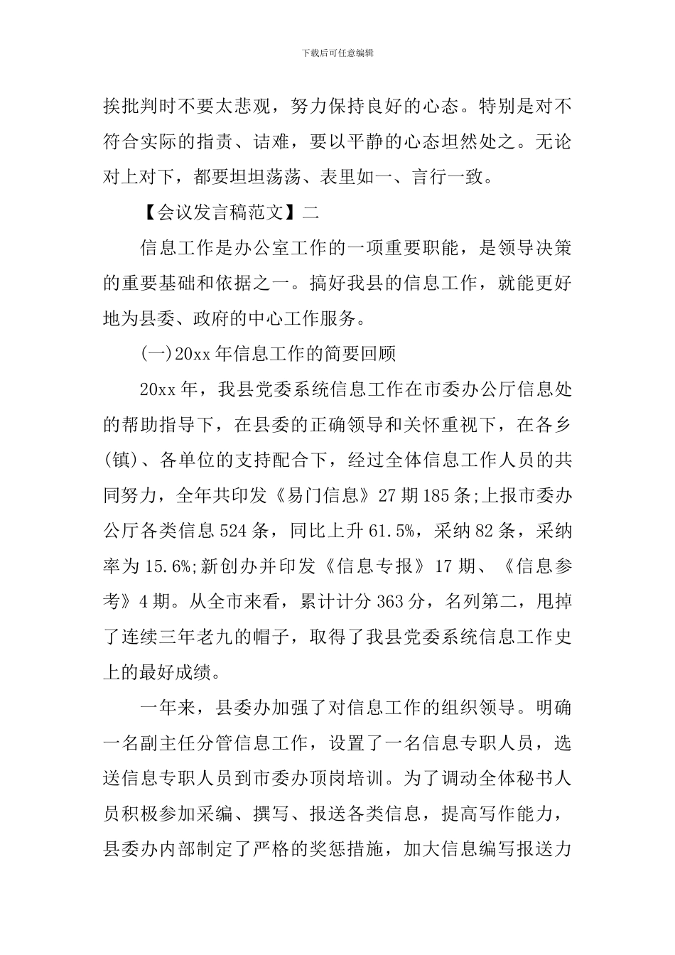 在市委工作会议上的讲话精选五篇_第3页