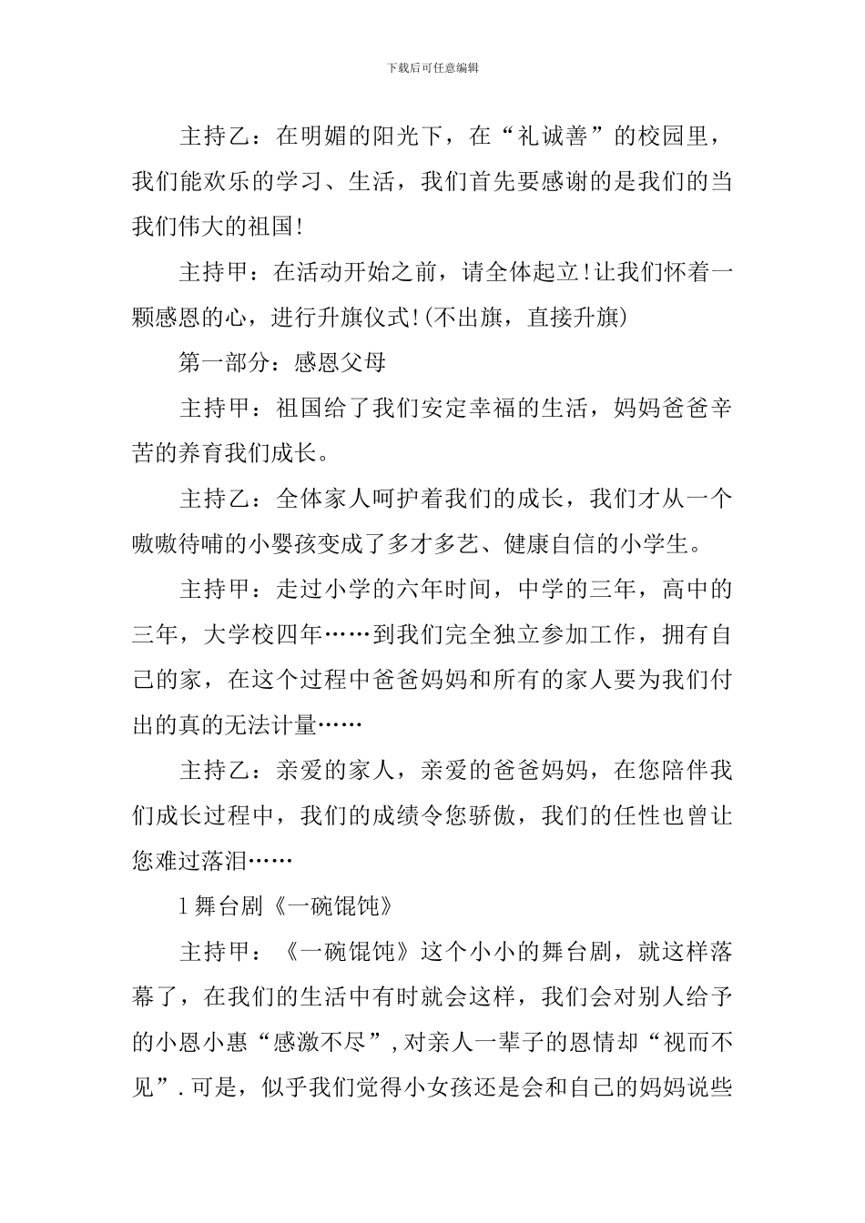 教师节主题活动策划方案参考_第3页