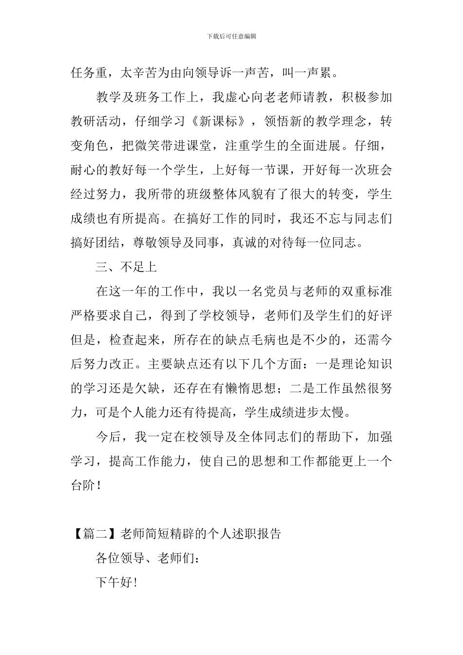 教师简短精辟的个人述职报告_第2页