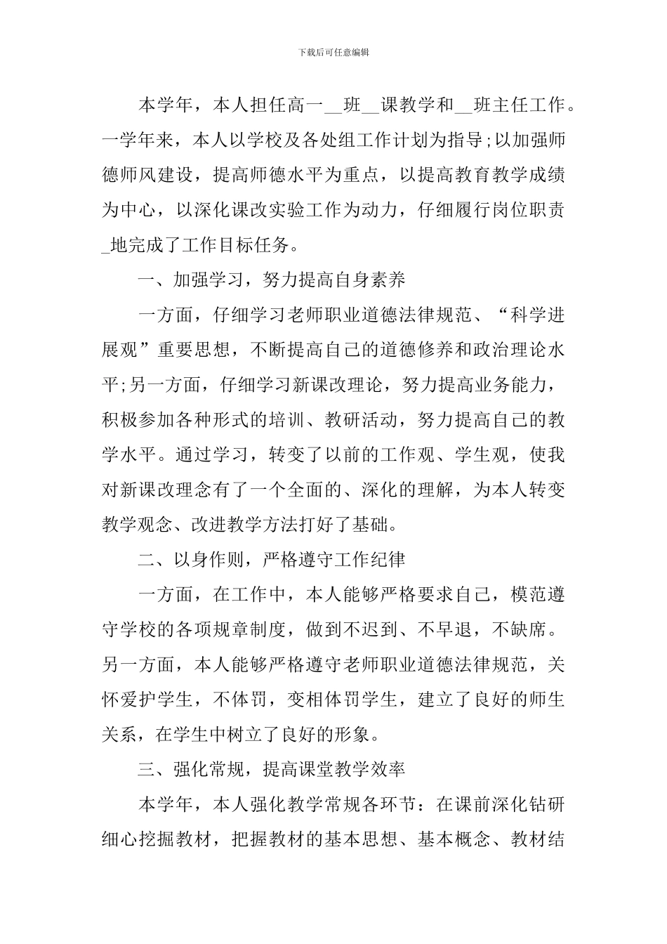 教师简短精辟的个人述职报告_第3页