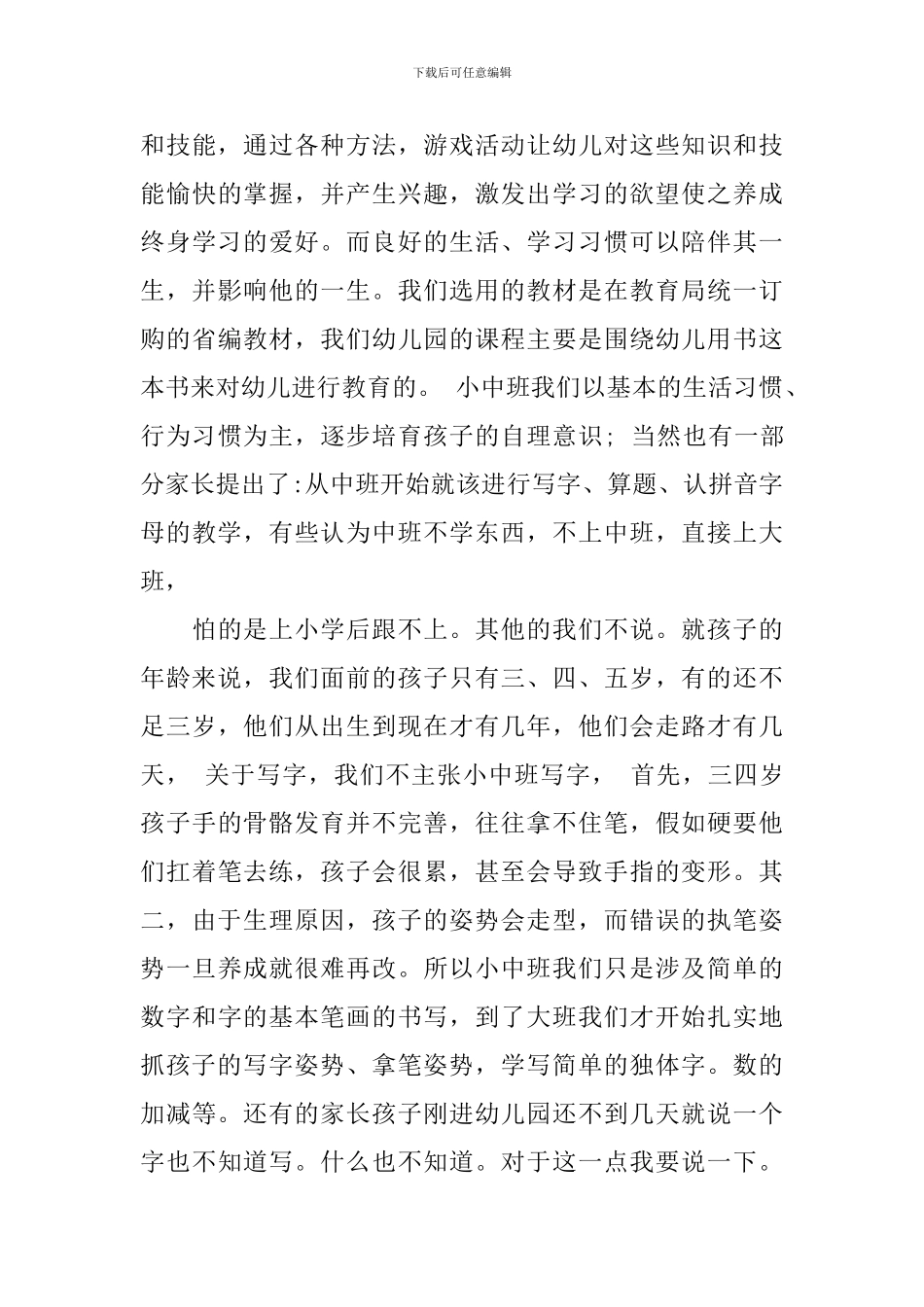 中班家长会园长讲话3篇_第3页