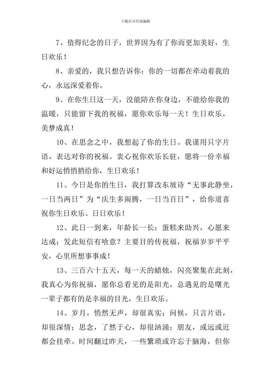 祝福美女生日快乐简短幽默的话_第2页
