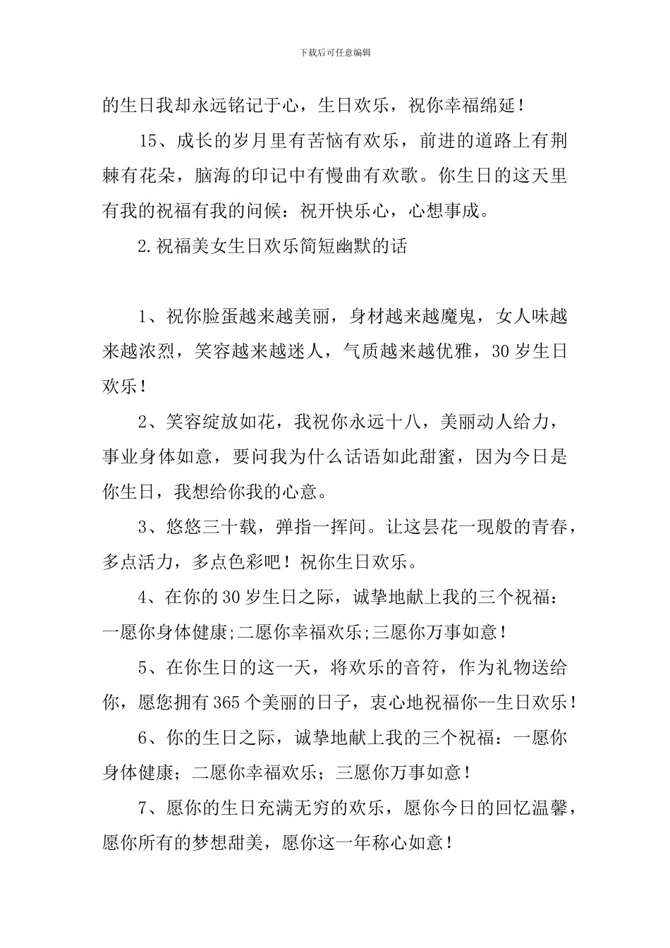 祝福美女生日快乐简短幽默的话_第3页