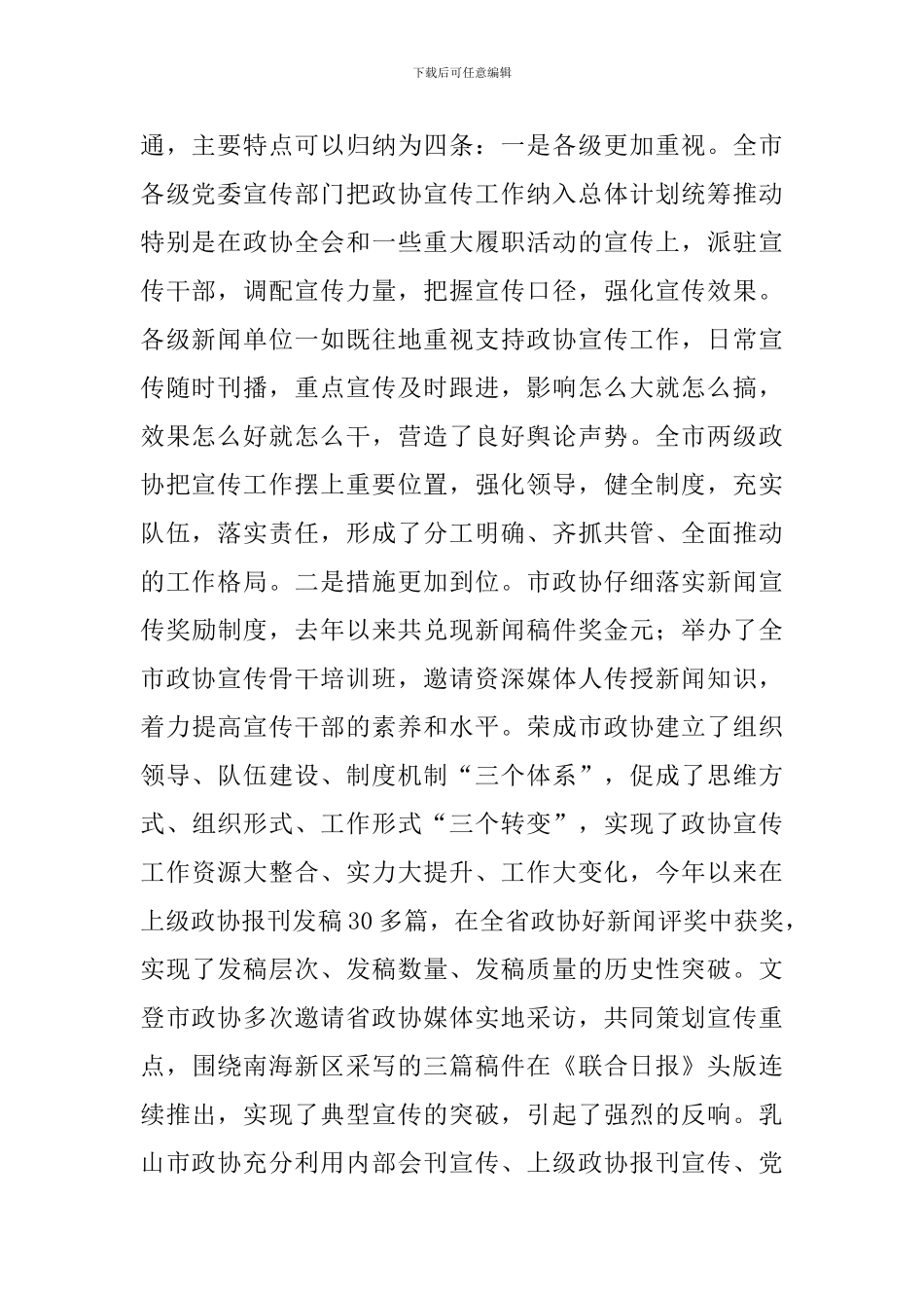 书记在政协宣传动员会发言_第2页