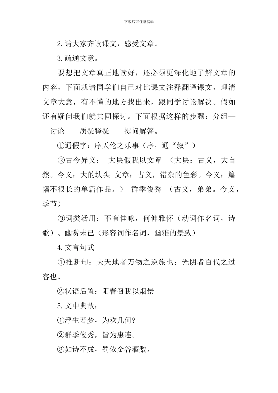 《春夜宴从弟桃花园序》教学设计_第2页