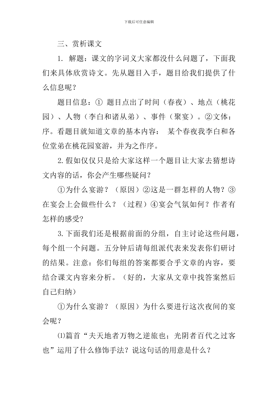 《春夜宴从弟桃花园序》教学设计_第3页