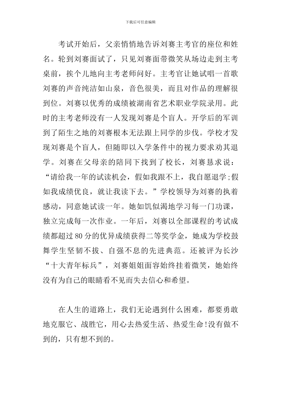 以自强不息为话题的初中作文600字5篇_第2页