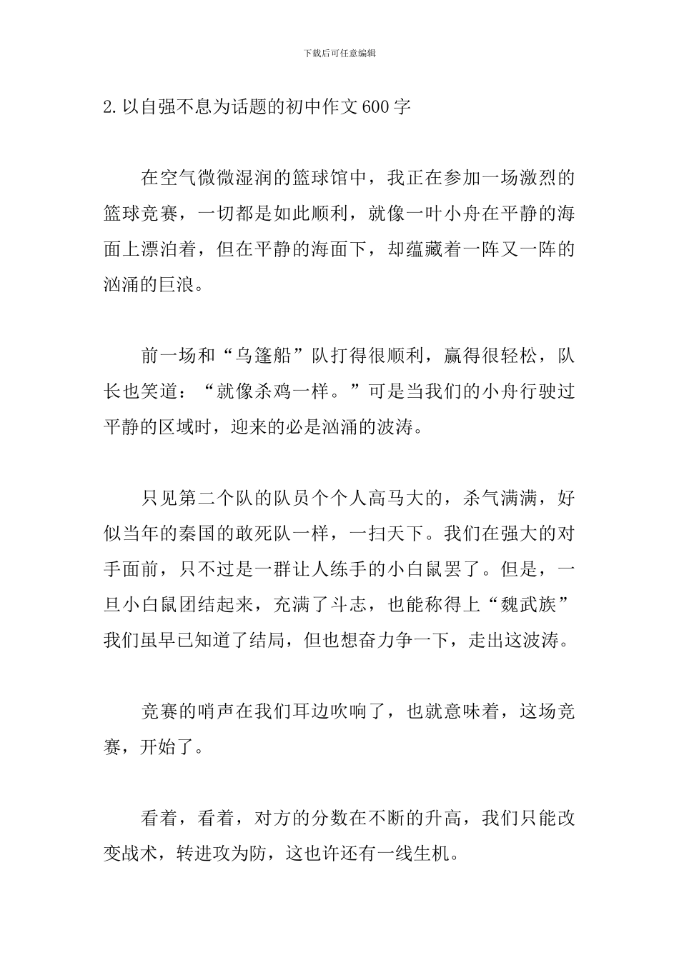 以自强不息为话题的初中作文600字5篇_第3页