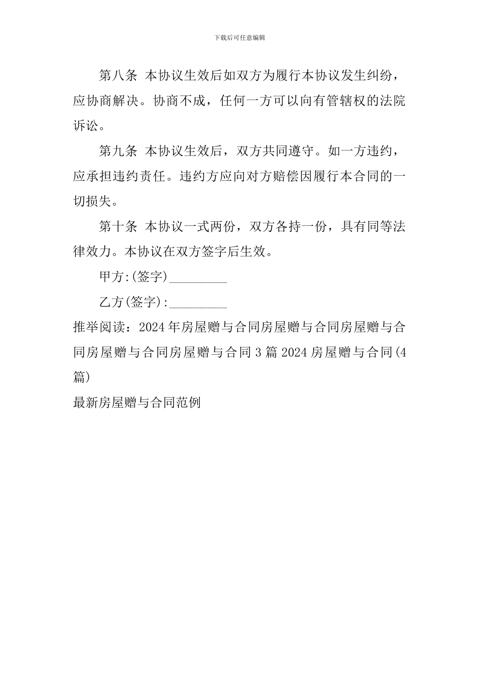 最新房屋赠与合同范例_第3页