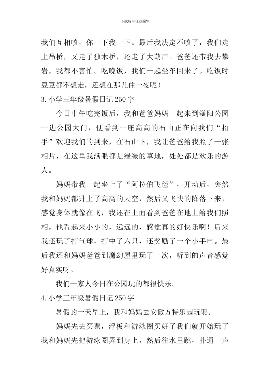 小学三年级暑假日记250字7篇_第2页