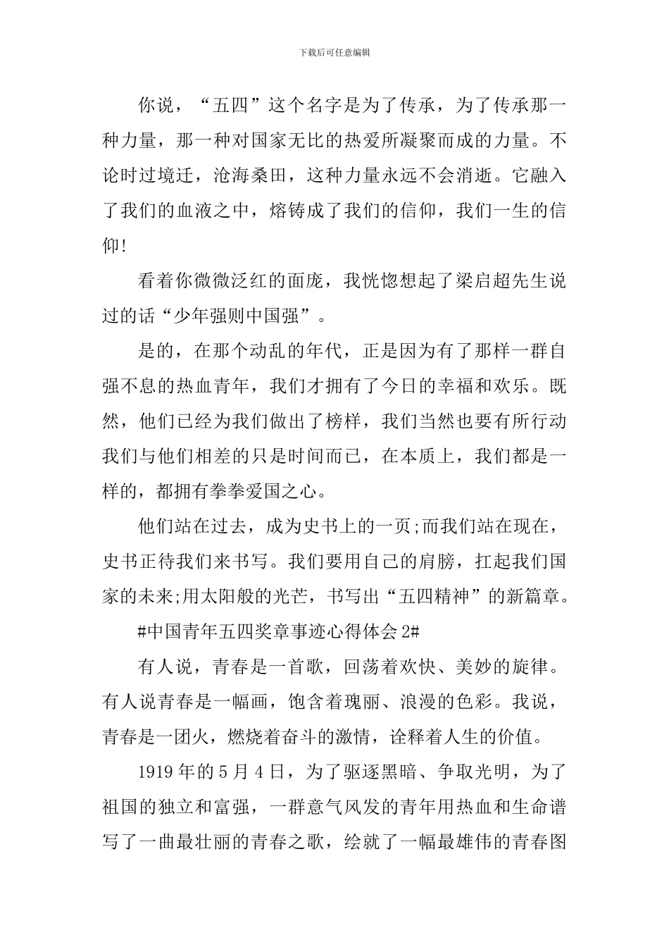 个人学习中国青年五四奖章事迹心得五篇_第2页